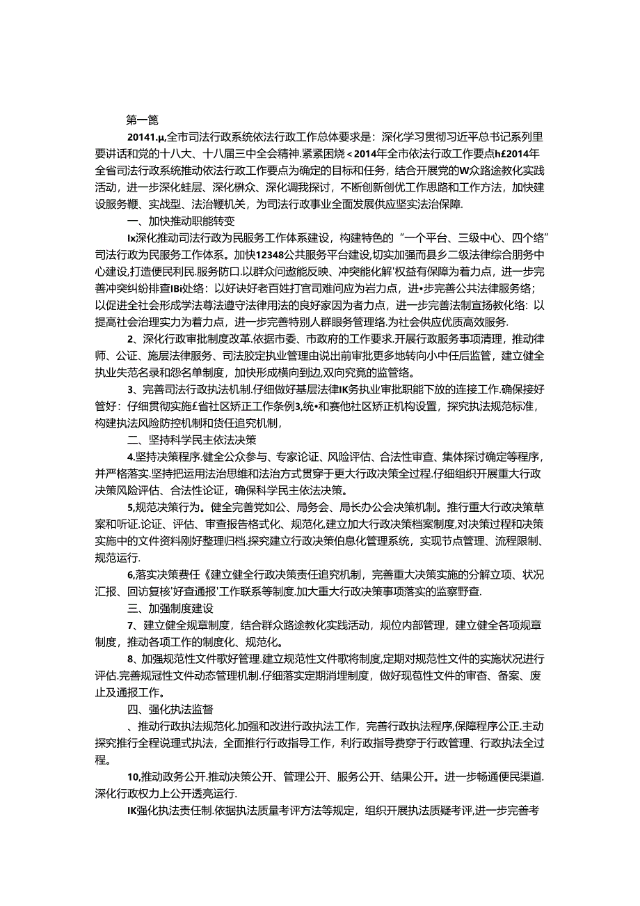 依法行政及律师管理工作要点6篇.docx_第1页