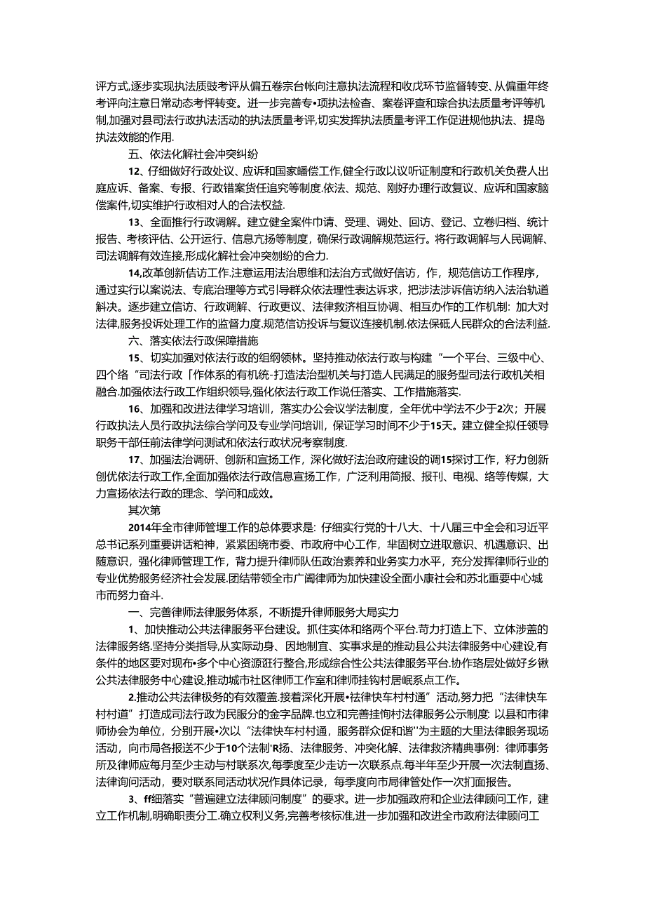 依法行政及律师管理工作要点6篇.docx_第2页