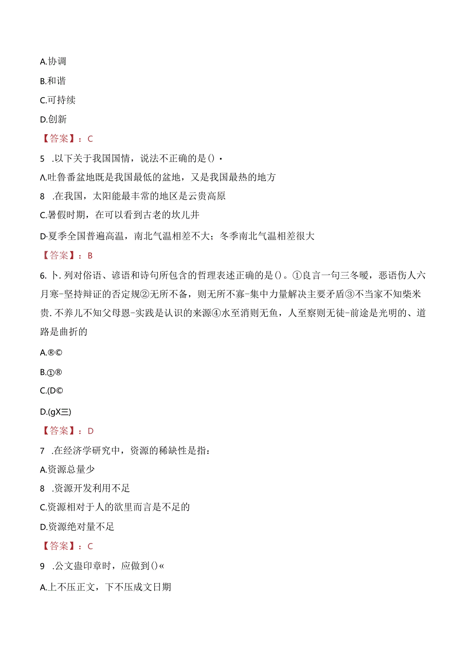 2023年吉安市青原区两山资产运营有限公司下属子公司社会招聘考试真题.docx_第2页