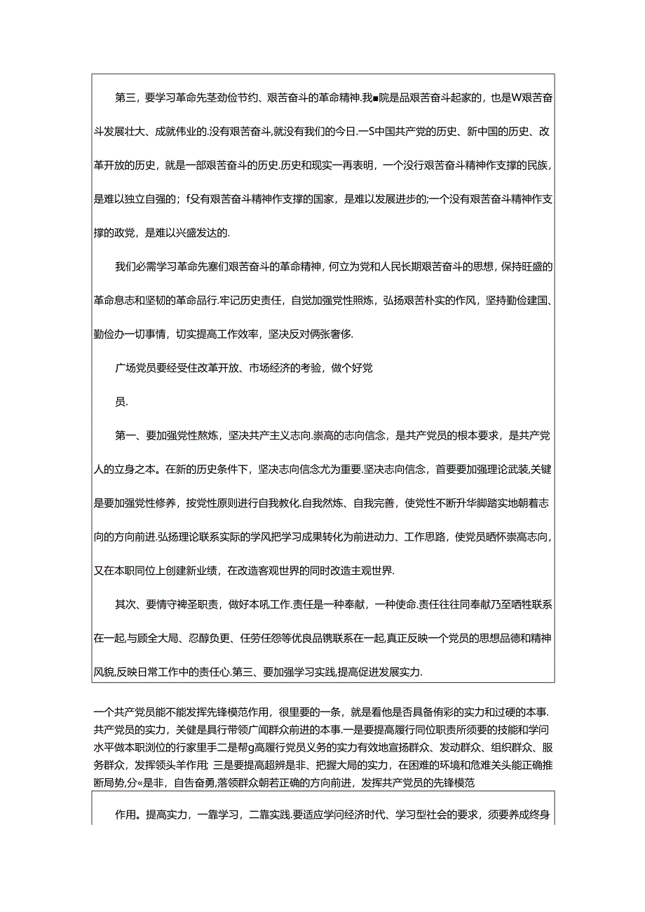 2024年浦东现场教学心得体会（共7篇）.docx_第2页