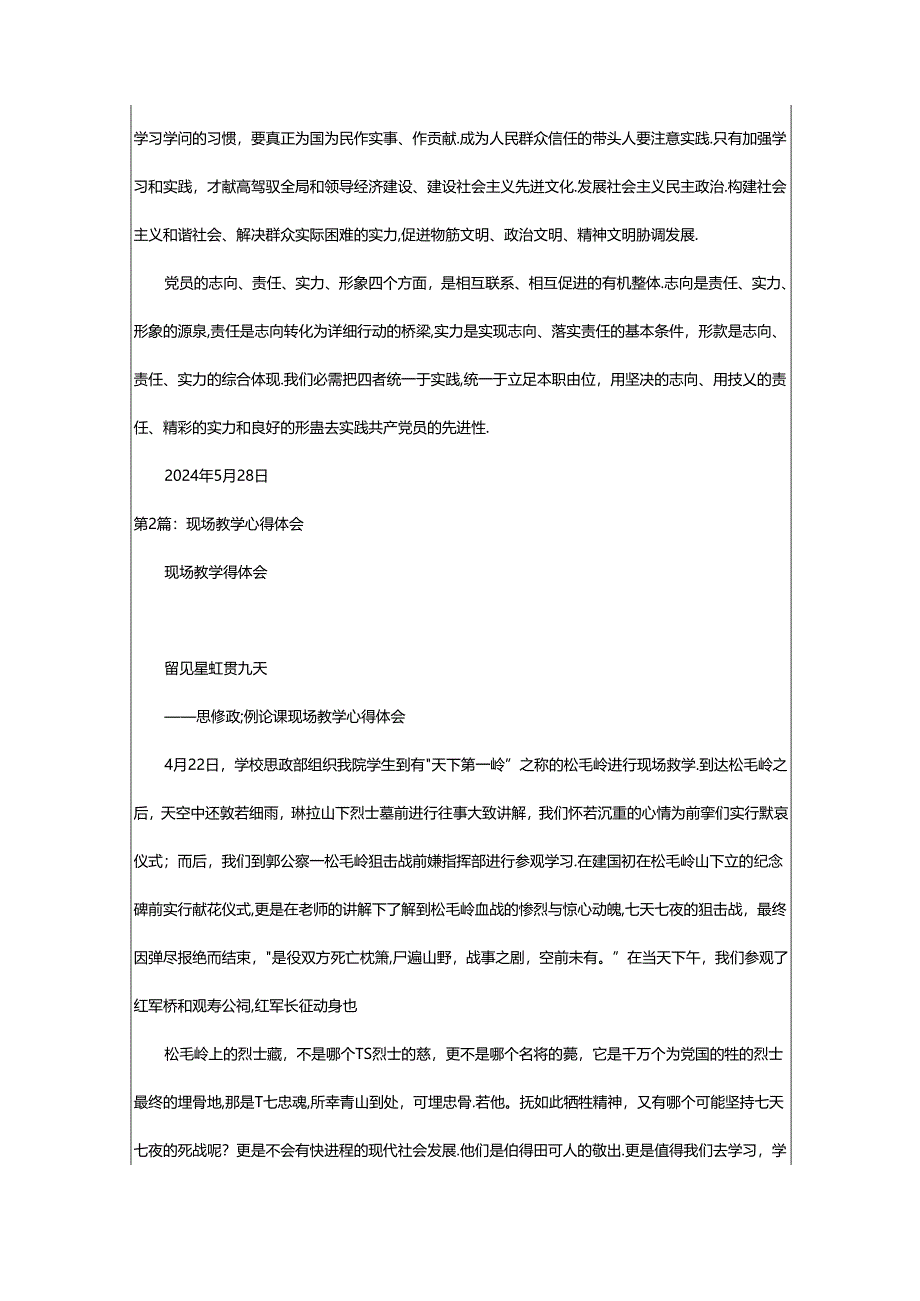 2024年浦东现场教学心得体会（共7篇）.docx_第3页