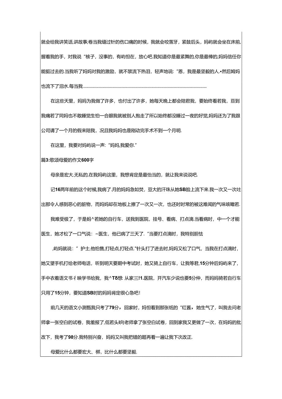 2024年歌颂母爱600字作文（通用29篇）.docx_第2页