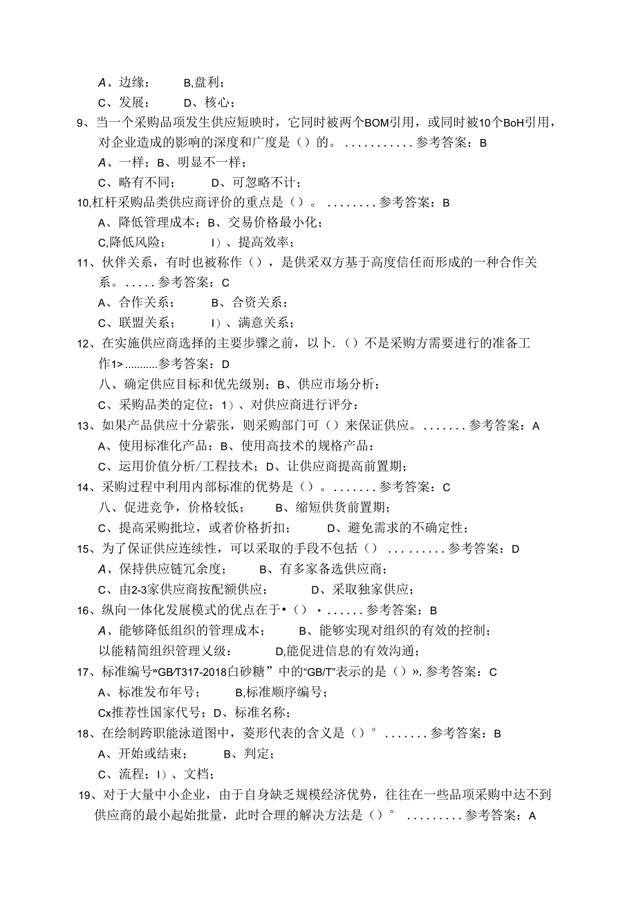 2024深圳技能大赛-供应链管理师职业技能竞赛理论题库.docx_第2页