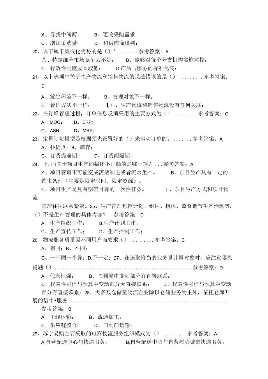 2024深圳技能大赛-供应链管理师职业技能竞赛理论题库.docx_第3页