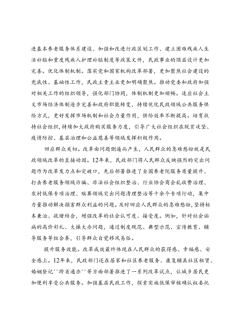 (九篇)二十届三中全会精神专题研讨发言【理论学习中心组】.docx_第2页