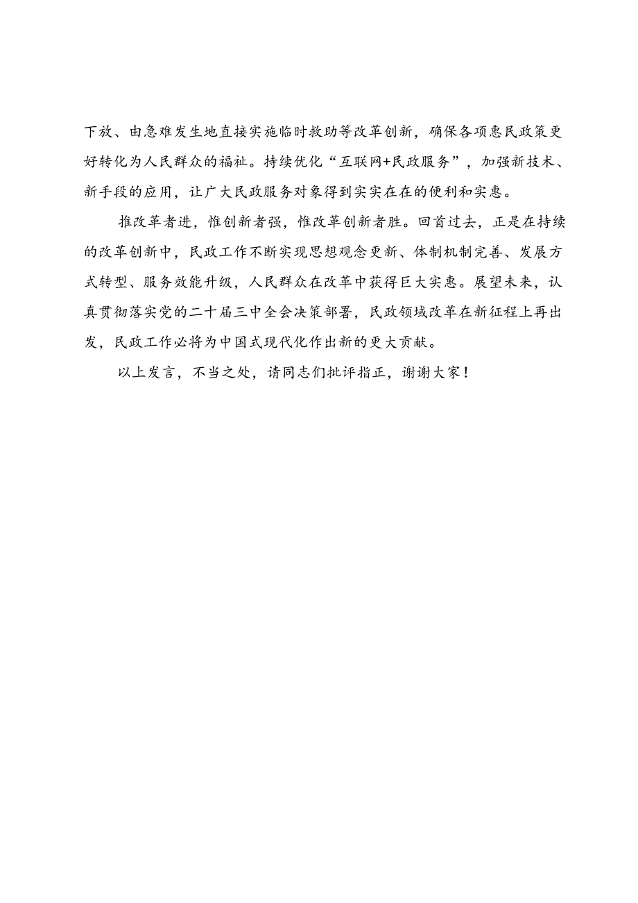 (九篇)二十届三中全会精神专题研讨发言【理论学习中心组】.docx_第3页