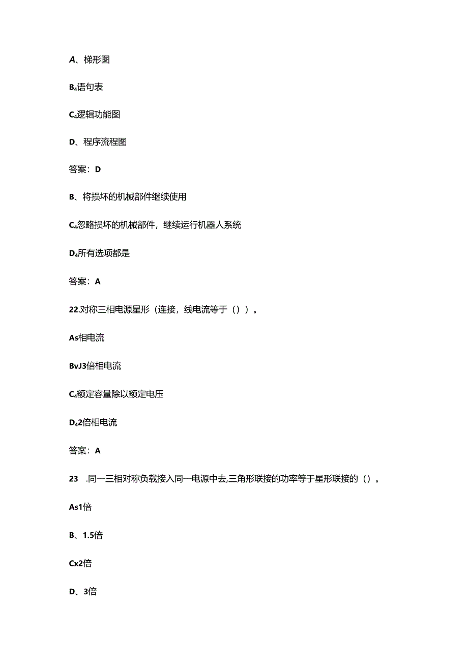 2024年“广东中华职教杯”工业机器人系统运维员职业技能竞赛理论题库（含答案）.docx_第3页