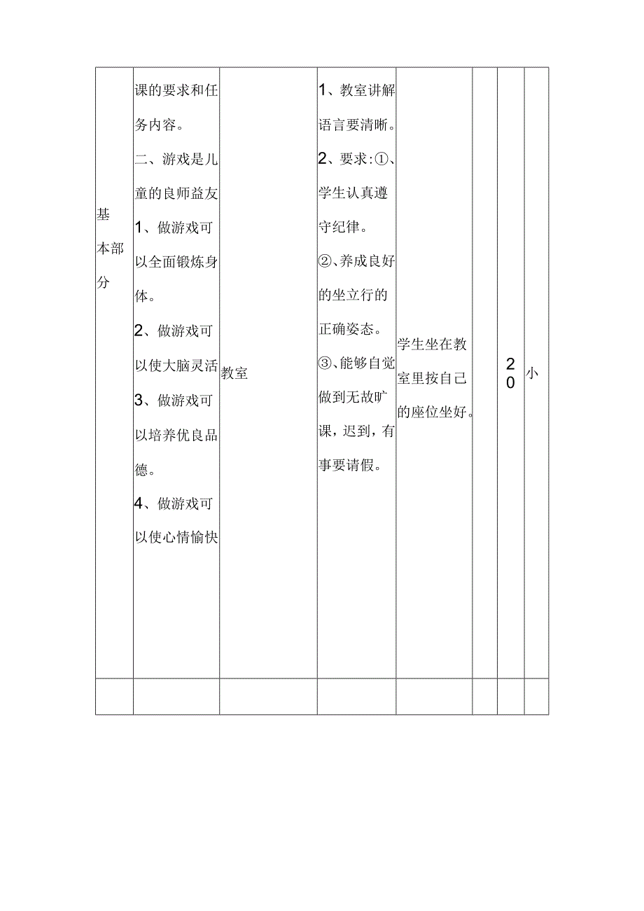 二、三年级体育课教案.docx_第2页