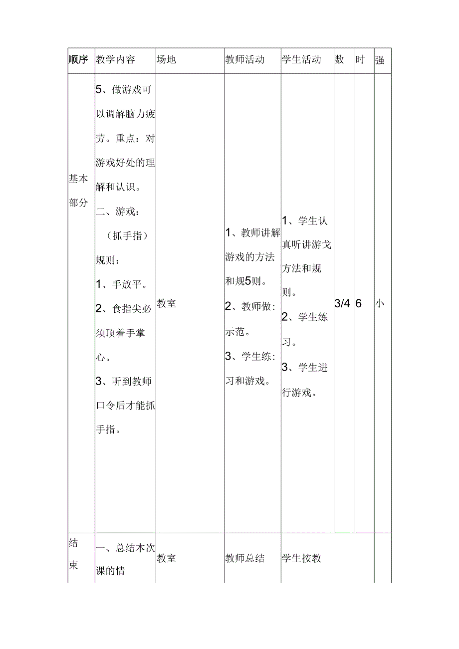 二、三年级体育课教案.docx_第3页