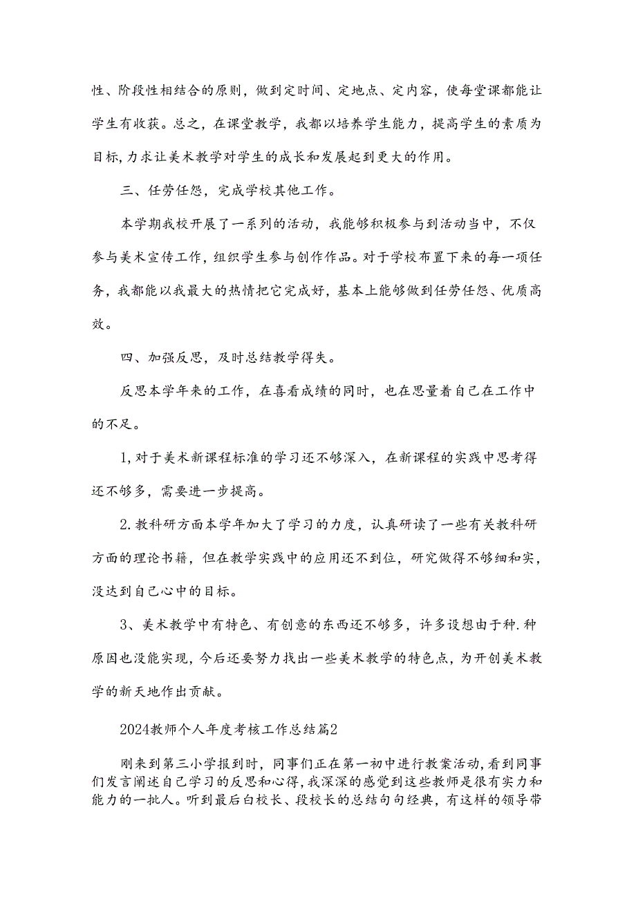 2024教师个人年度考核工作总结（31篇）.docx_第2页