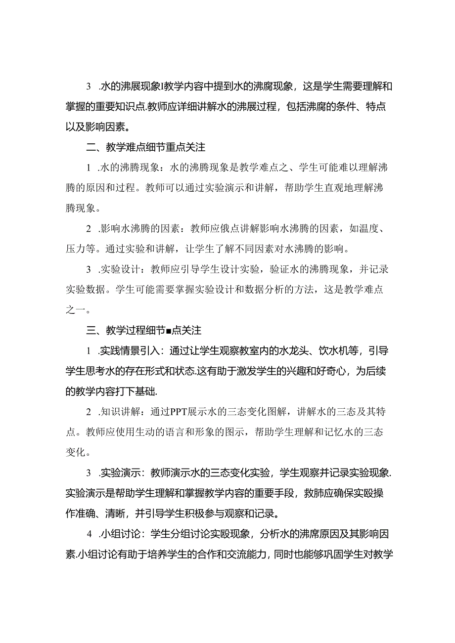 (优秀中班科学教案.docx_第3页