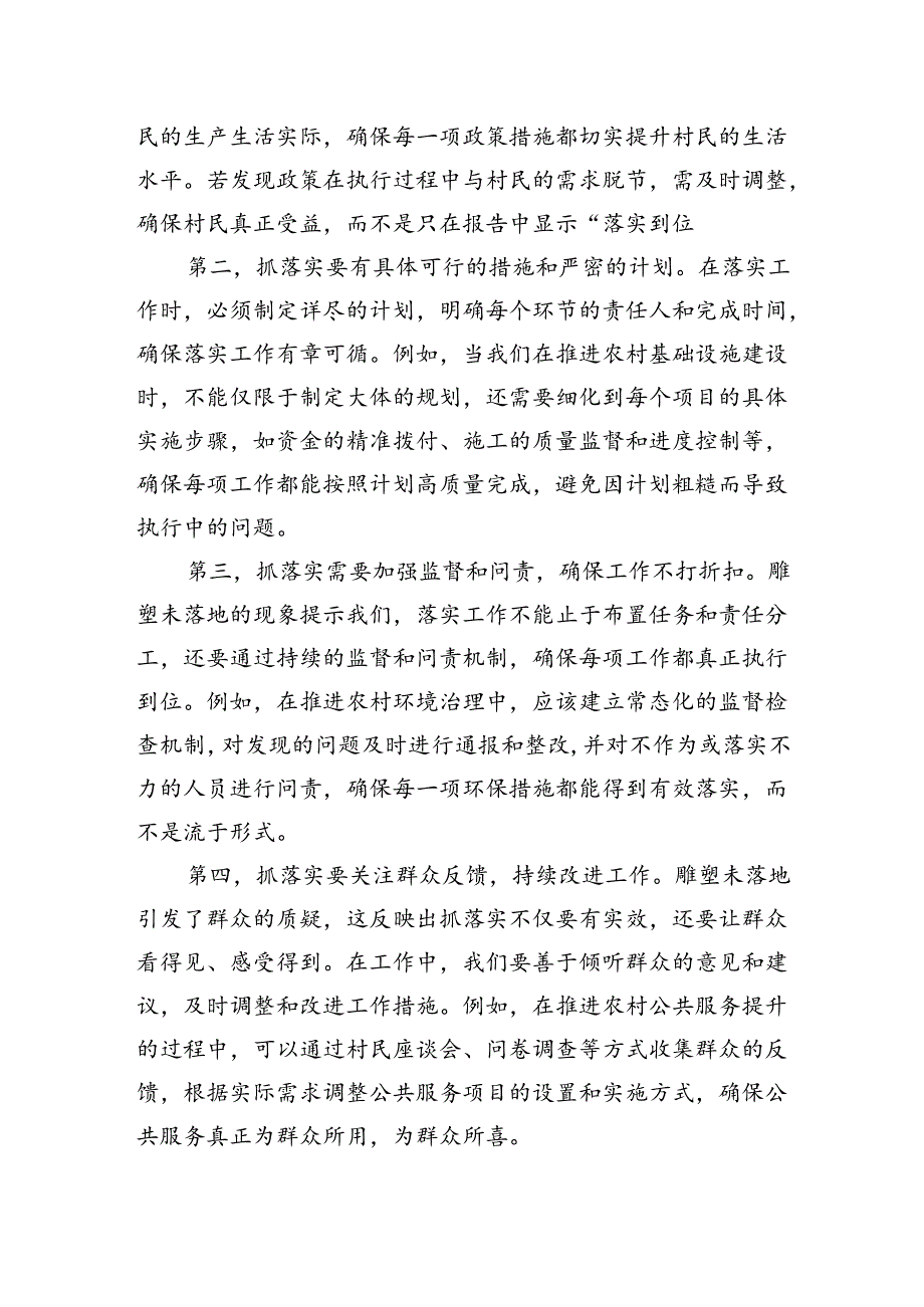 2024年9月1日安徽省遴选公务员面试真题及解析.docx_第2页