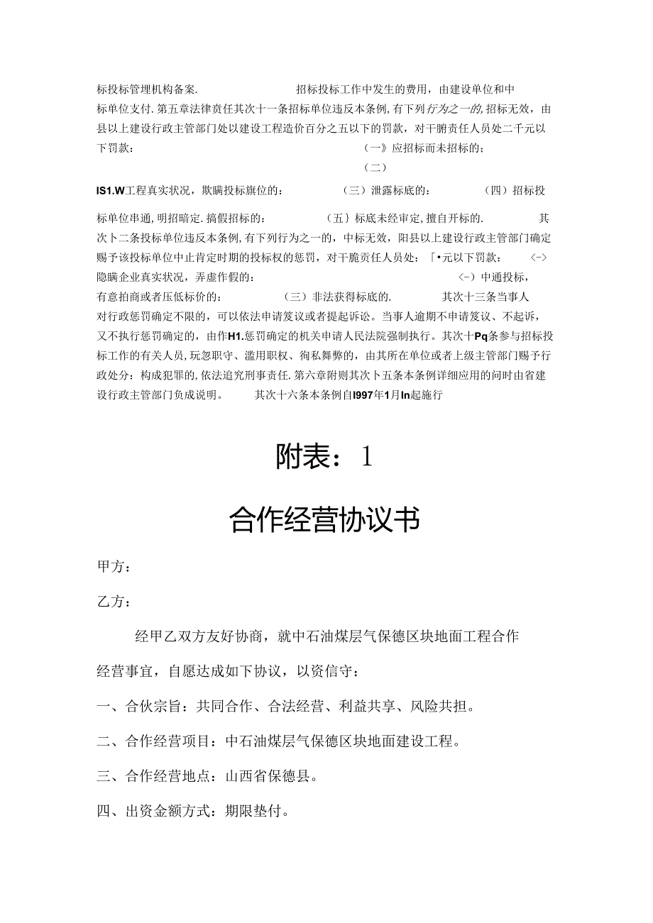 云南省建设工程招标投标管理条例.docx_第3页