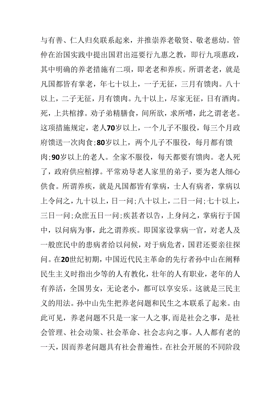 传统孝道文化的养老保障功能浅论.docx_第2页