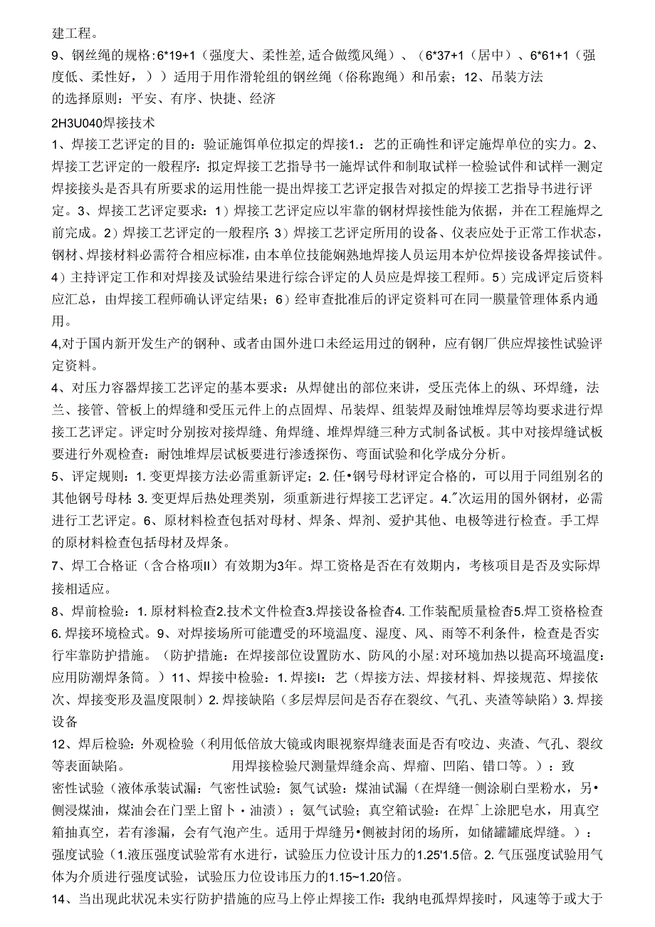 二级建造师机电安装实务总结.docx_第3页