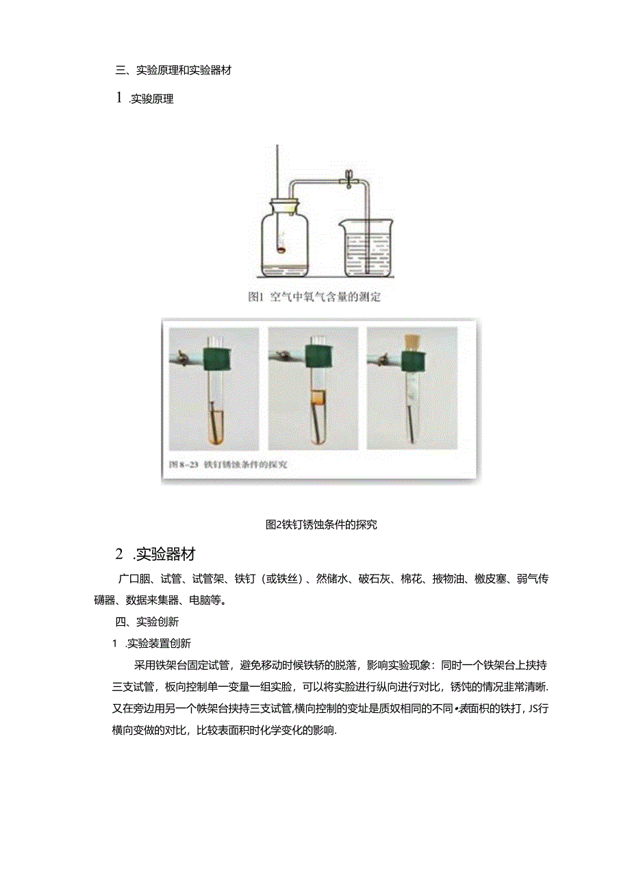 人教版九年级下册《探究铁制品锈蚀的条件》说课稿.docx_第2页