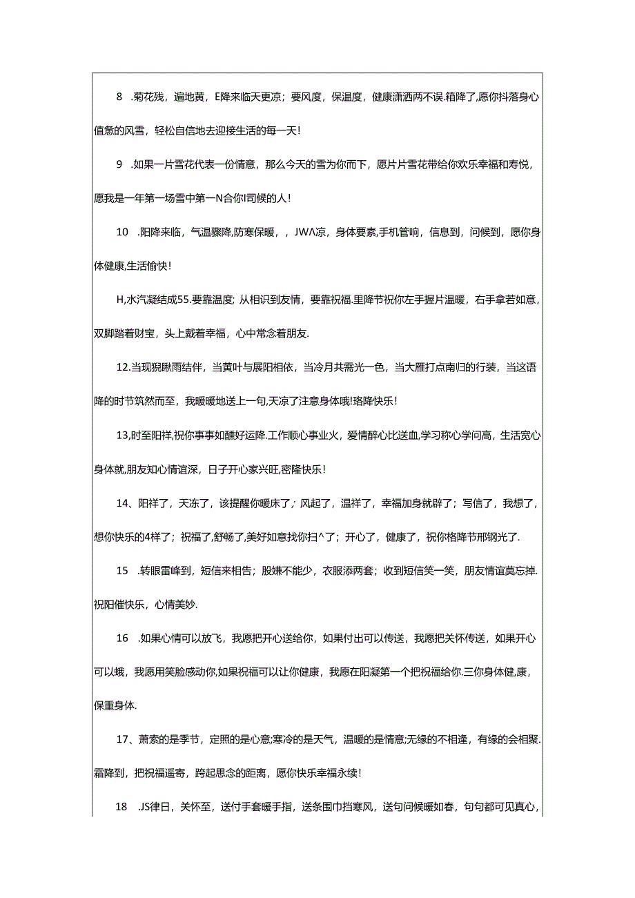 2024年年霜降微信简短祝福语（精选0句）.docx_第2页