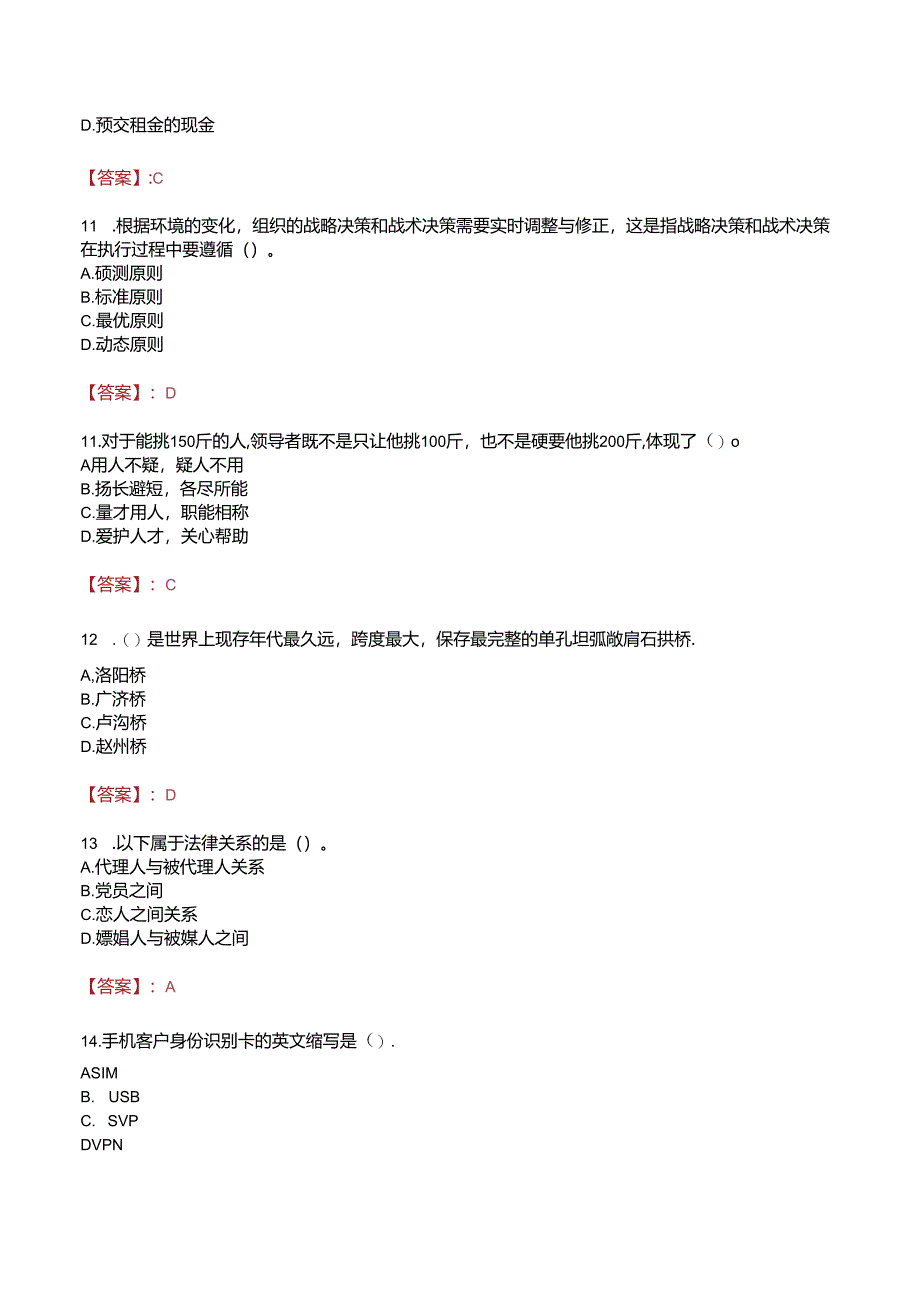 云阳事业单位笔试真题及答案2024.docx_第3页