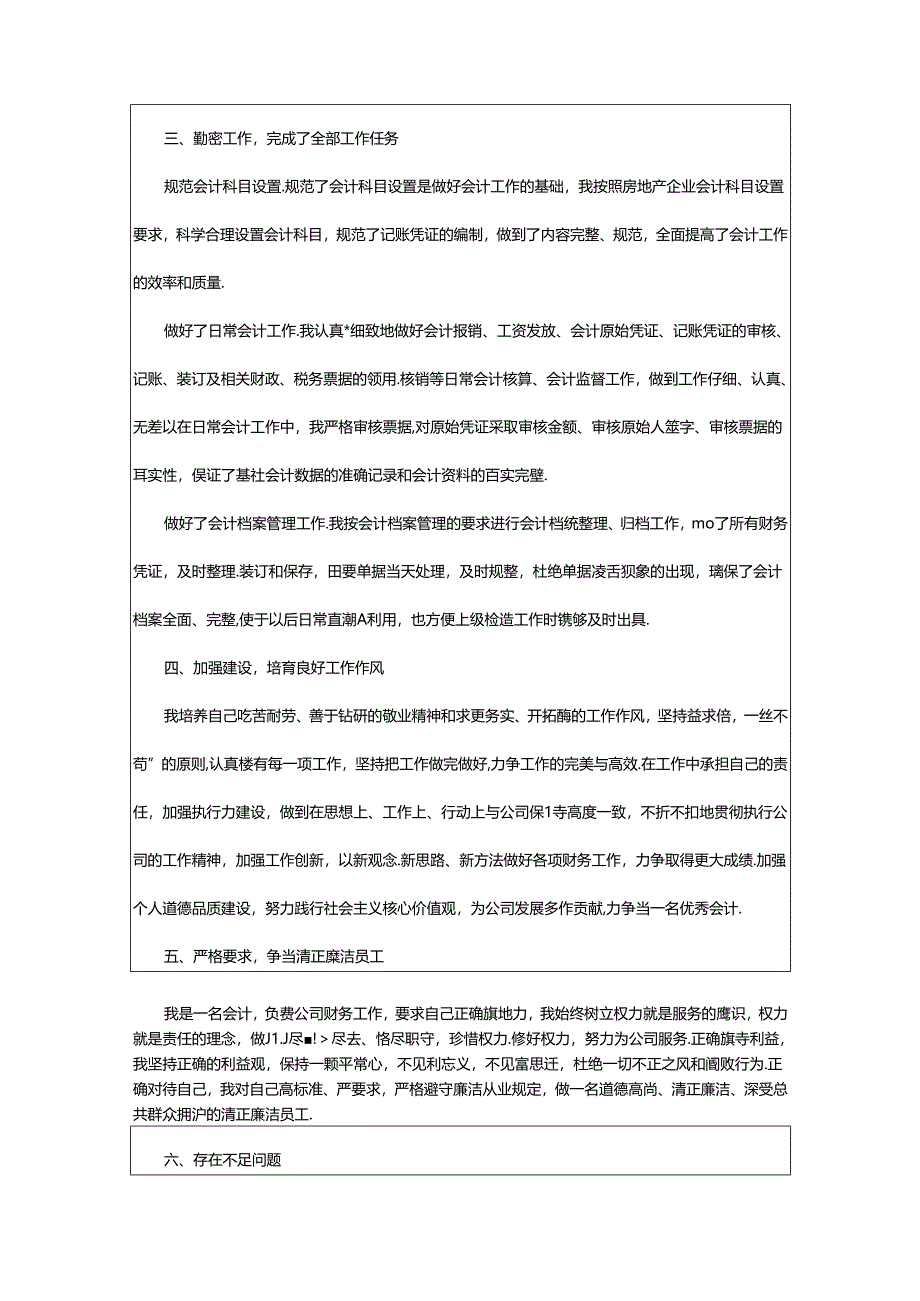 2024年年终会计个人工作总结.docx_第3页