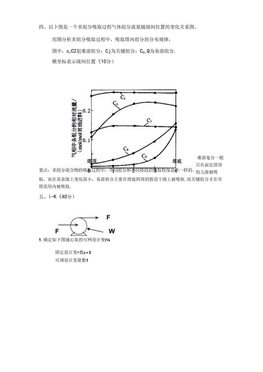 08化工分离工程试题.docx_第3页