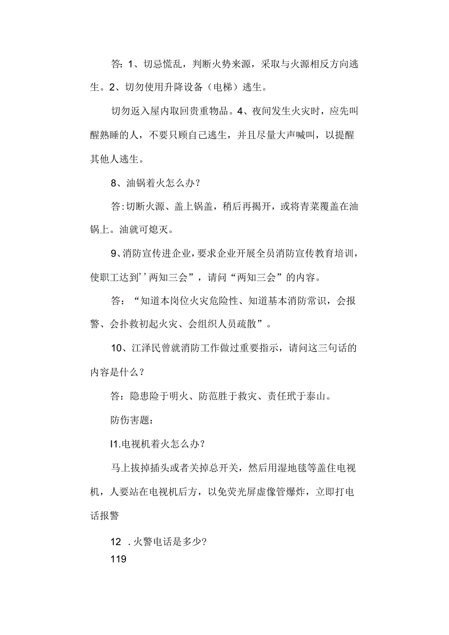 2025年大学生安全知识竞赛题库及答案（精选150题）.docx_第2页