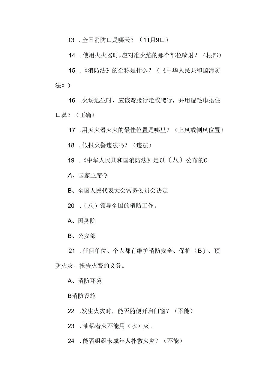 2025年大学生安全知识竞赛题库及答案（精选150题）.docx_第3页