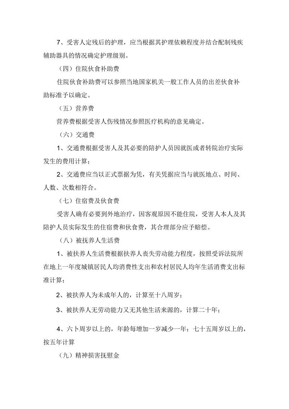 临床一级甲等事故概念、情形及赔标准.docx_第3页