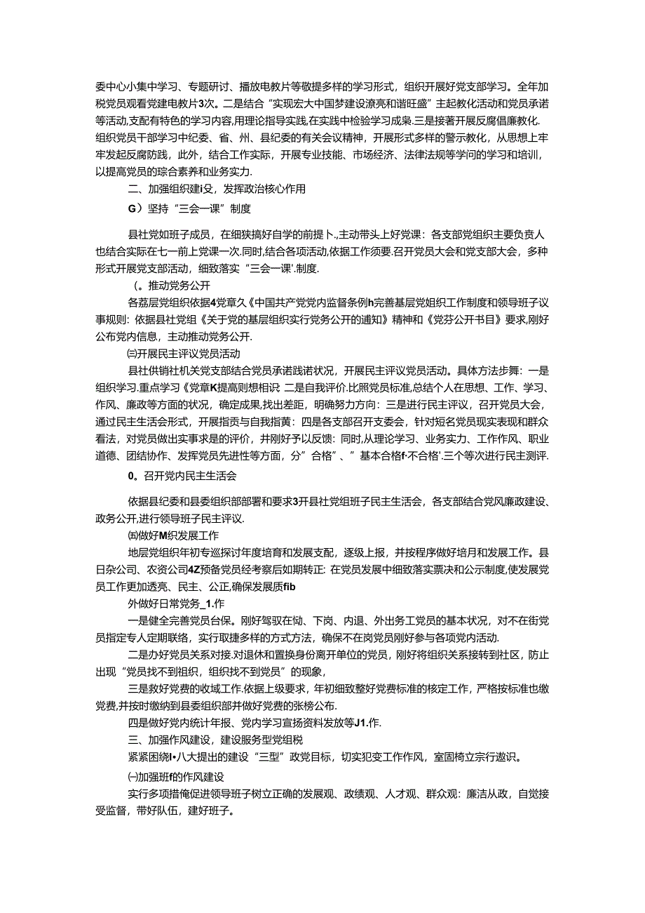 供销社党组工作总结10篇.docx_第2页