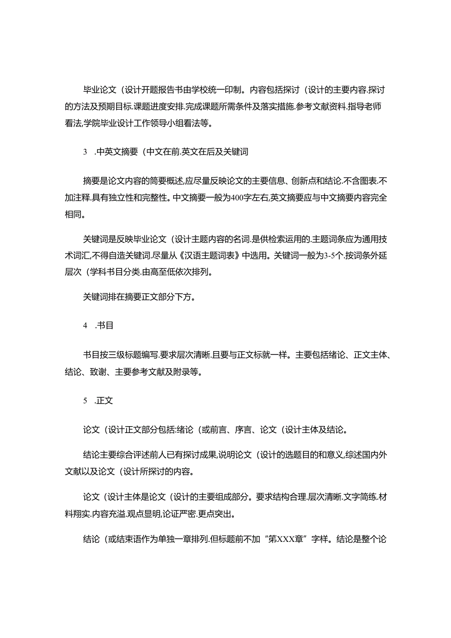 云南大学本科学生毕业论文(设计)撰写规范概要.docx_第3页