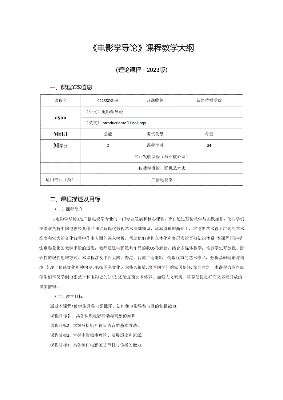 0223S06014-电影学导论-2023版人才培养方案课程教学大纲.docx_第1页