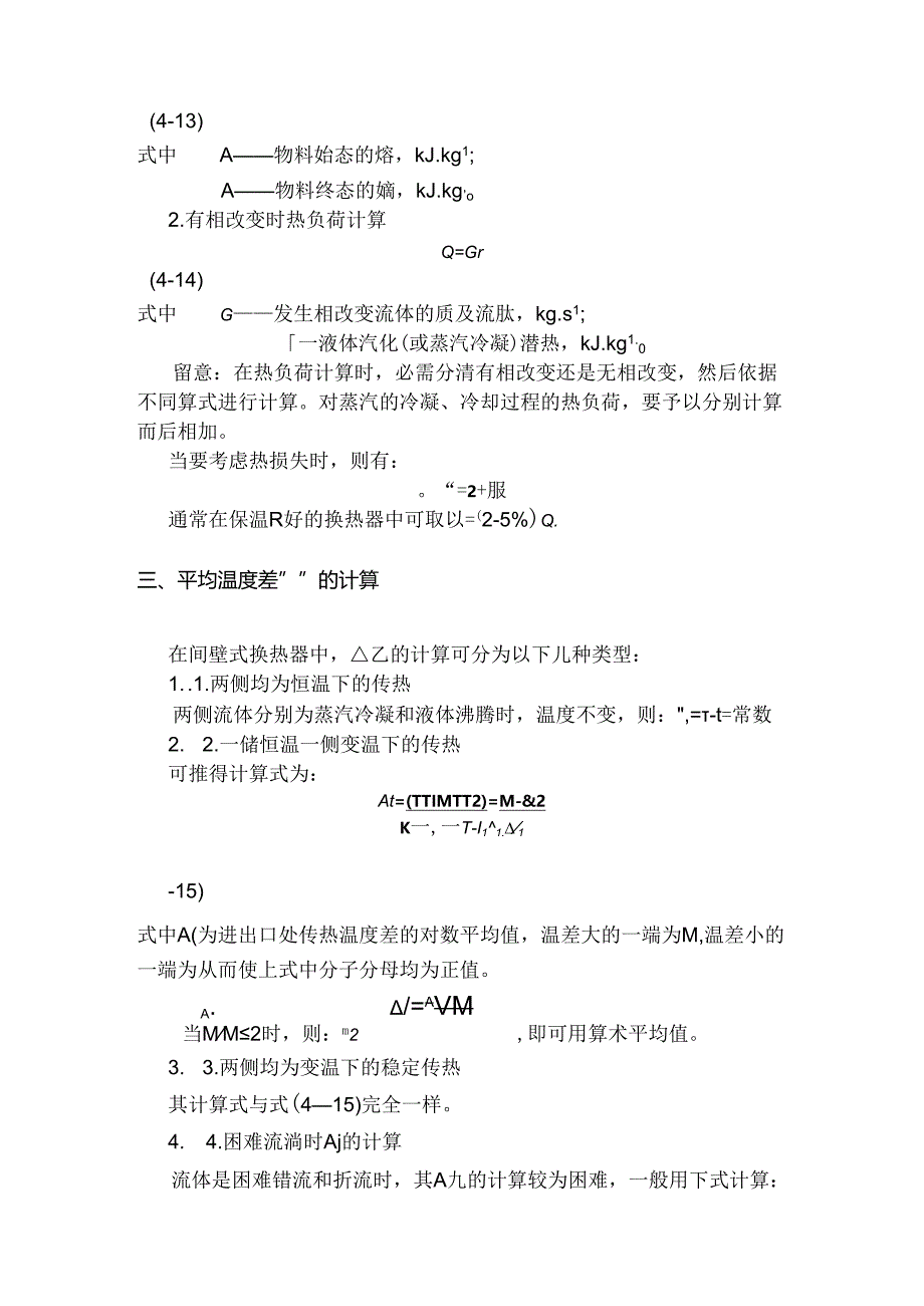 传热基本方程及传热计算.docx_第2页