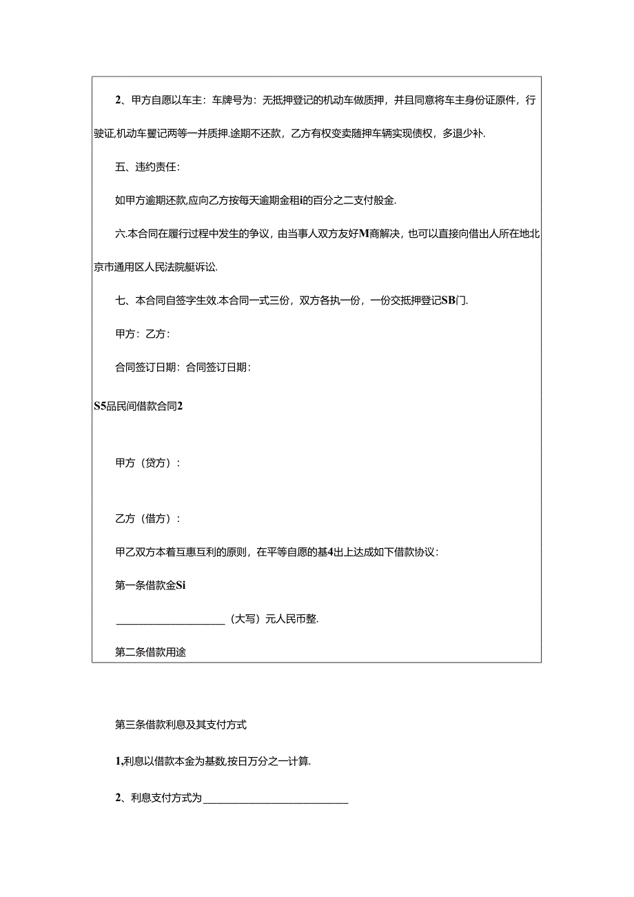 2024年精品民间借款合同.docx_第2页