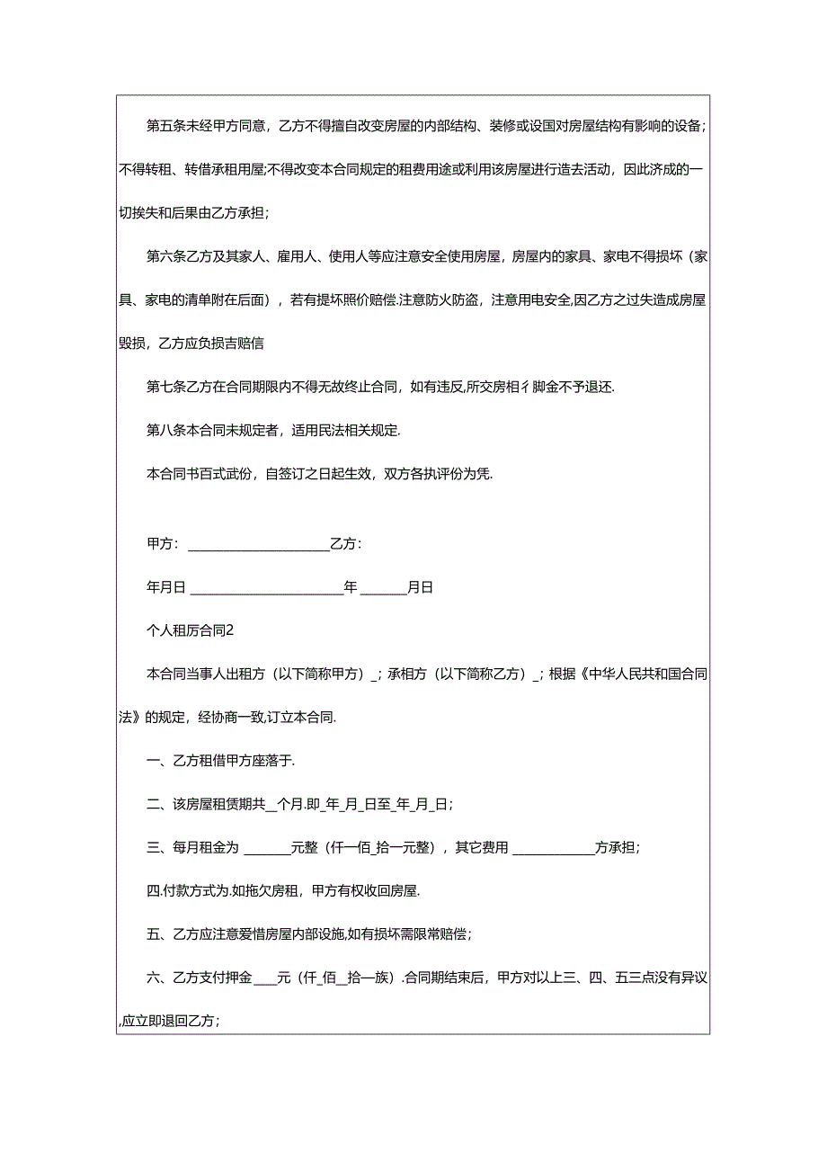 2024年个人租房合同（通用篇）.docx_第2页