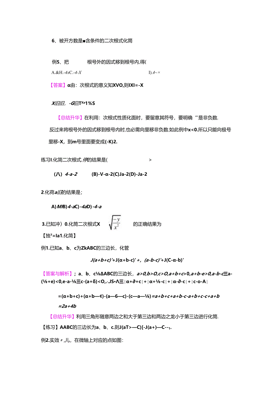 二次根式的化简.docx_第3页