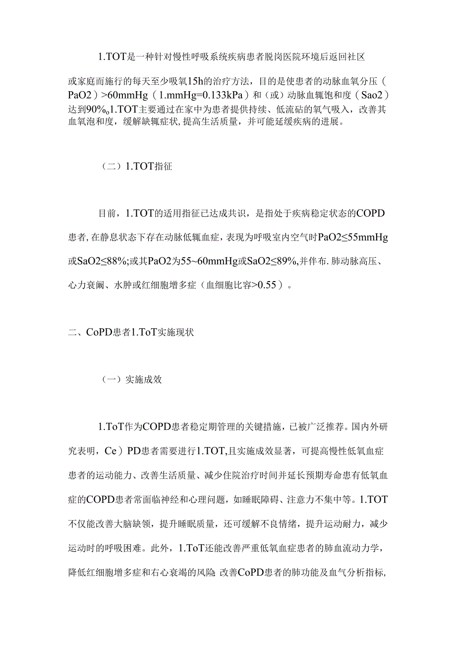 2024慢性阻塞性肺疾病患者长期氧疗现状及护理研究进展要点（全文）.docx_第2页