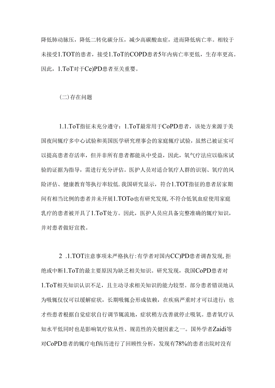 2024慢性阻塞性肺疾病患者长期氧疗现状及护理研究进展要点（全文）.docx_第3页