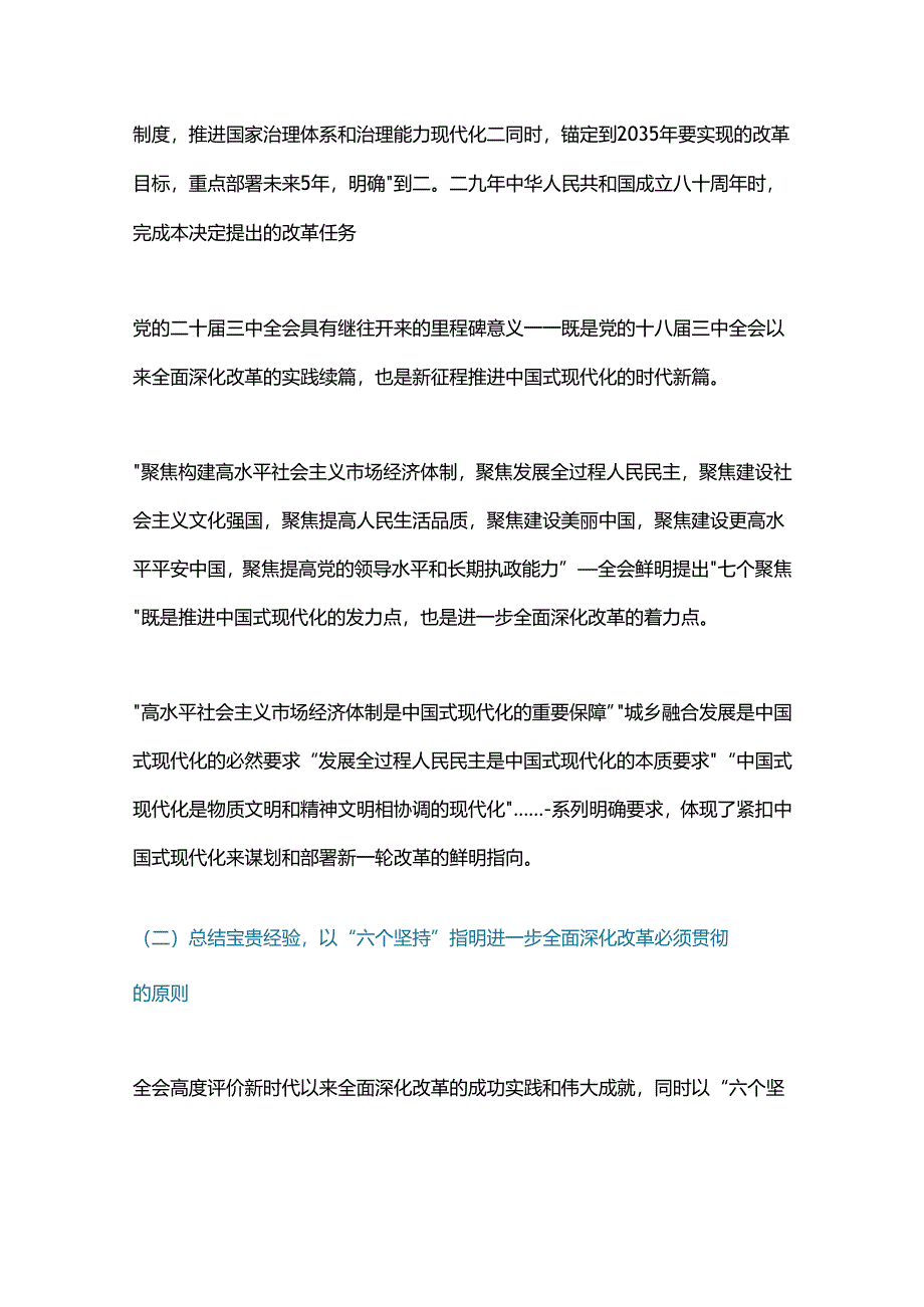 2024从三中全会公报读懂新一轮改革战略重点PPT深入学习三中全会公报课件(讲稿).docx_第2页