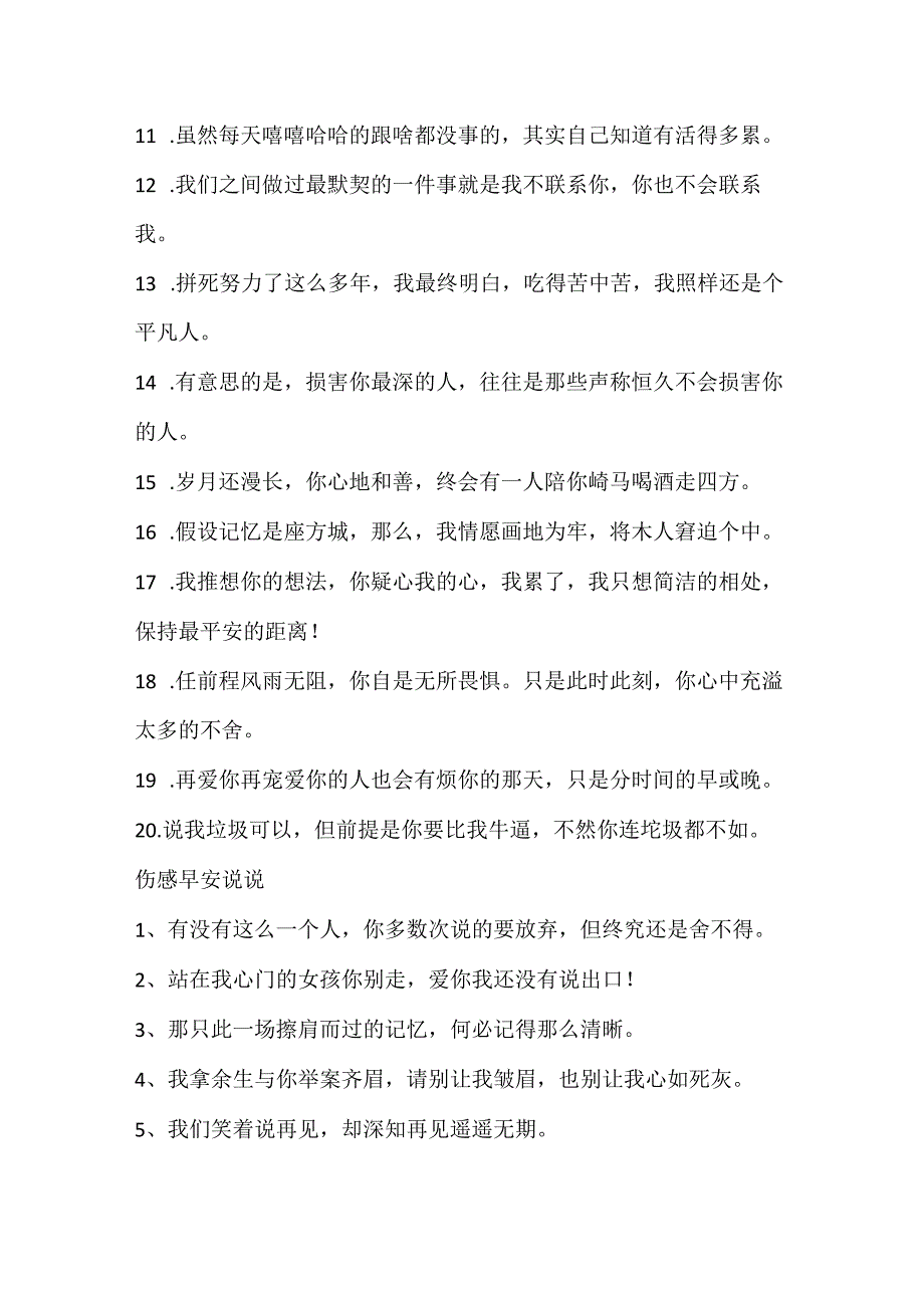 伤感早安语录大全.docx_第2页