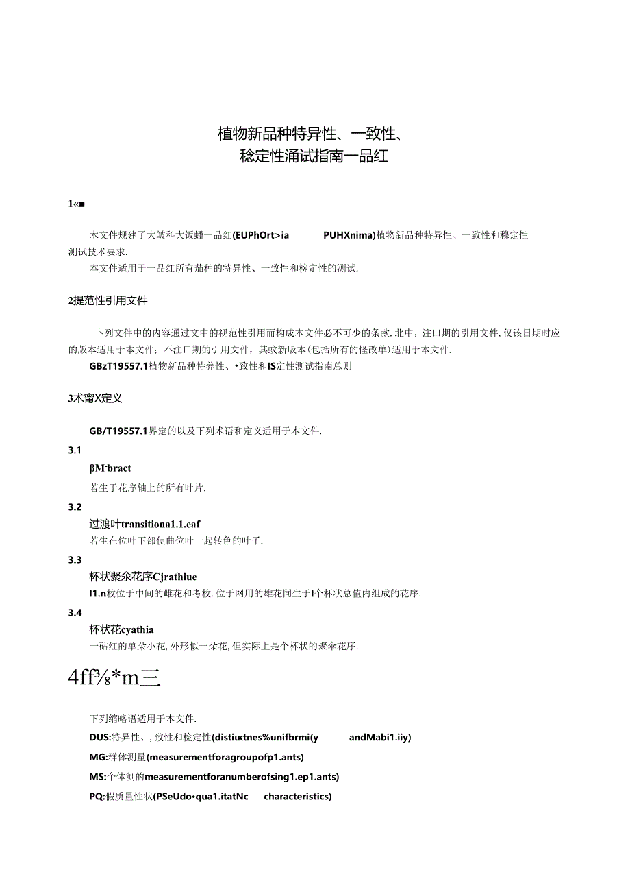 LY-T1850-2024植物新品种特异性、一致性、稳定性测试指南 一品红.docx_第3页