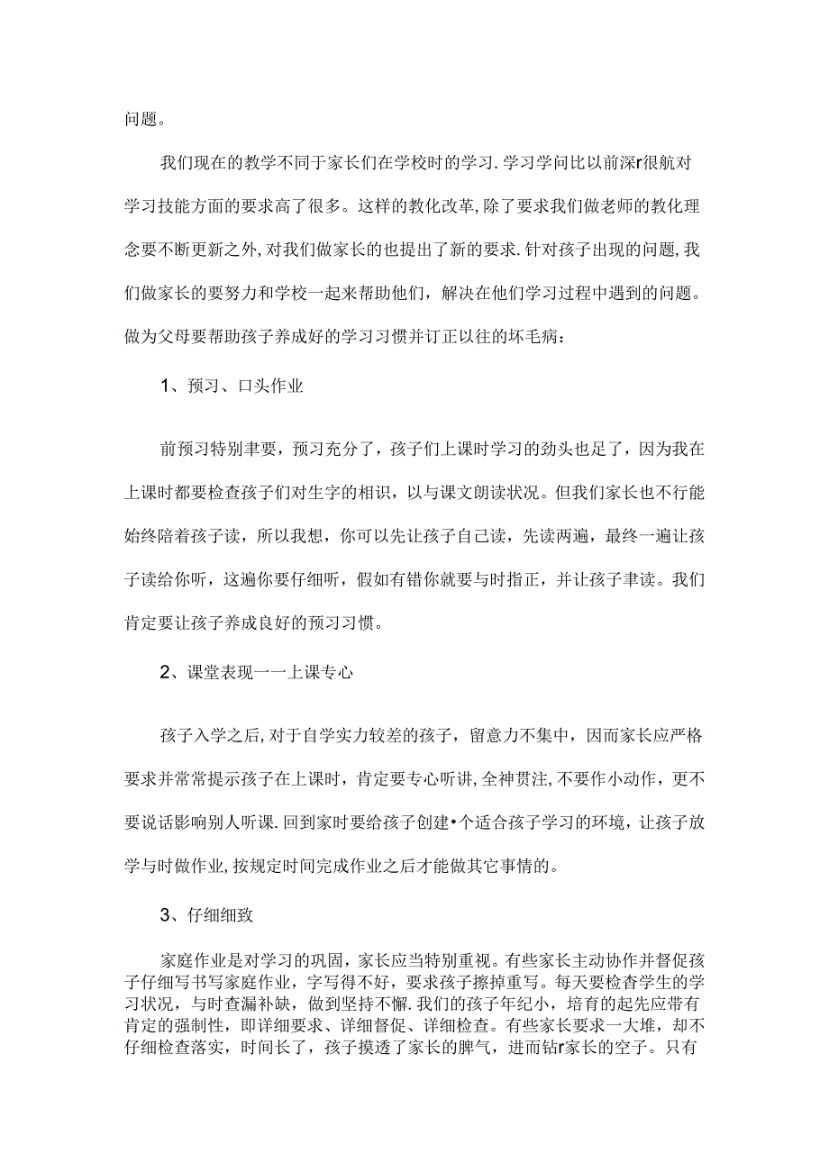 二年级家长会培养学生养成良好的学习习惯.docx_第2页