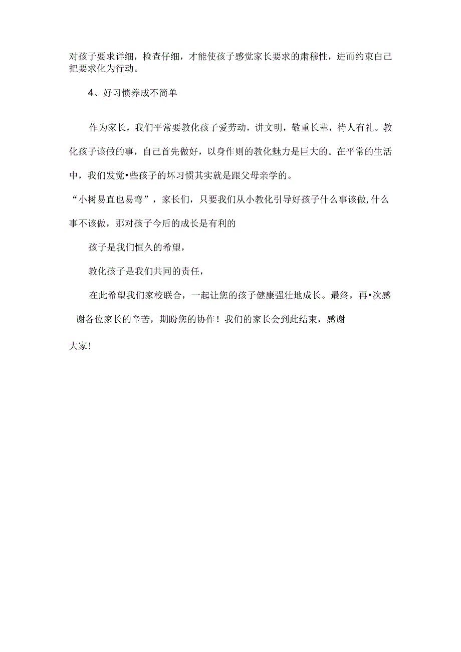 二年级家长会培养学生养成良好的学习习惯.docx_第3页