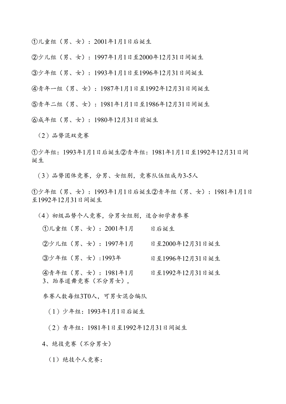 2024年江苏省首届大众跆拳道.docx_第3页