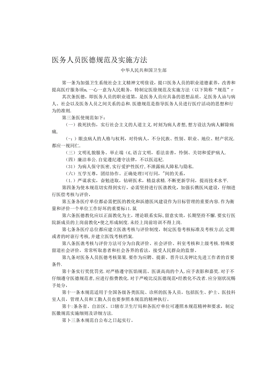 传统医学师承教学手册.docx_第1页