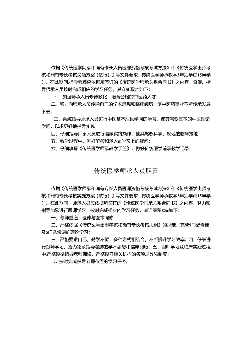 传统医学师承教学手册.docx_第2页