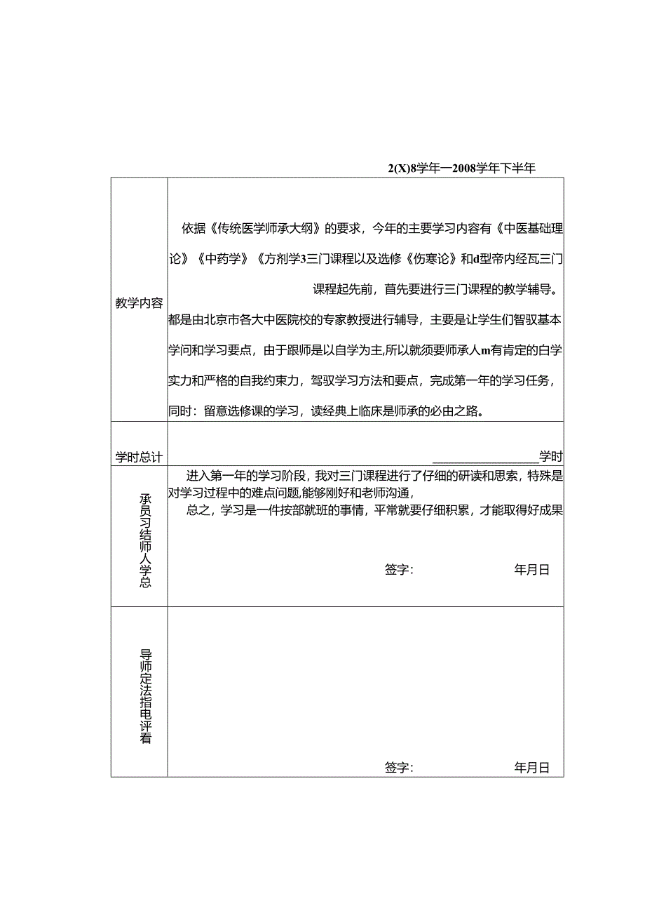 传统医学师承教学手册.docx_第3页