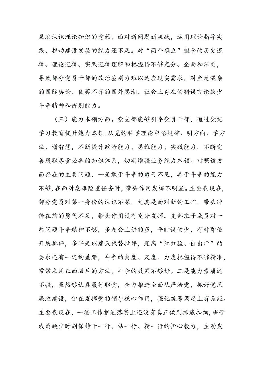 2024年党纪学习教育个人检视剖析材料3篇范文供参考.docx_第3页