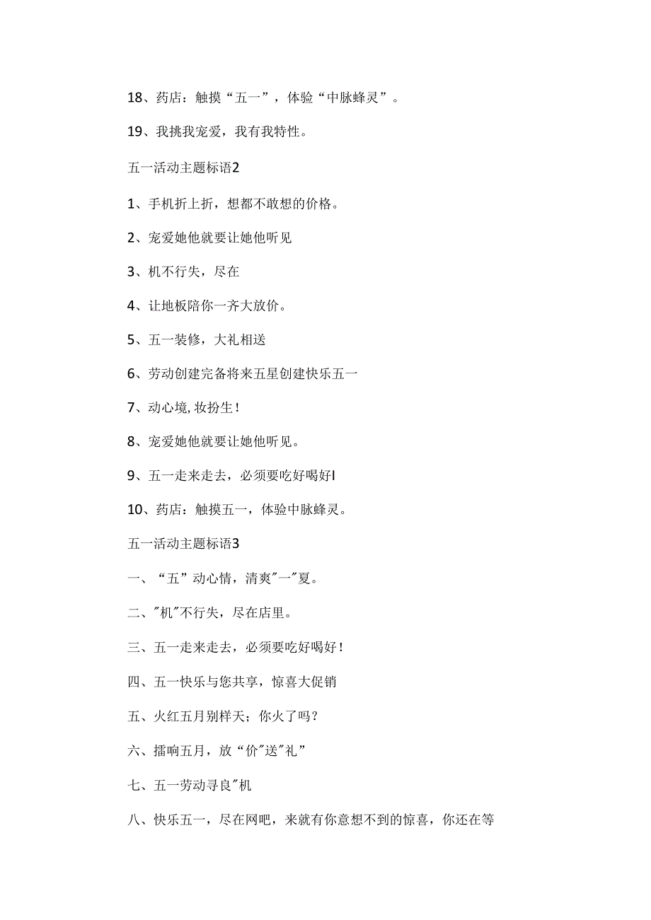 五一活动主题标语.docx_第2页