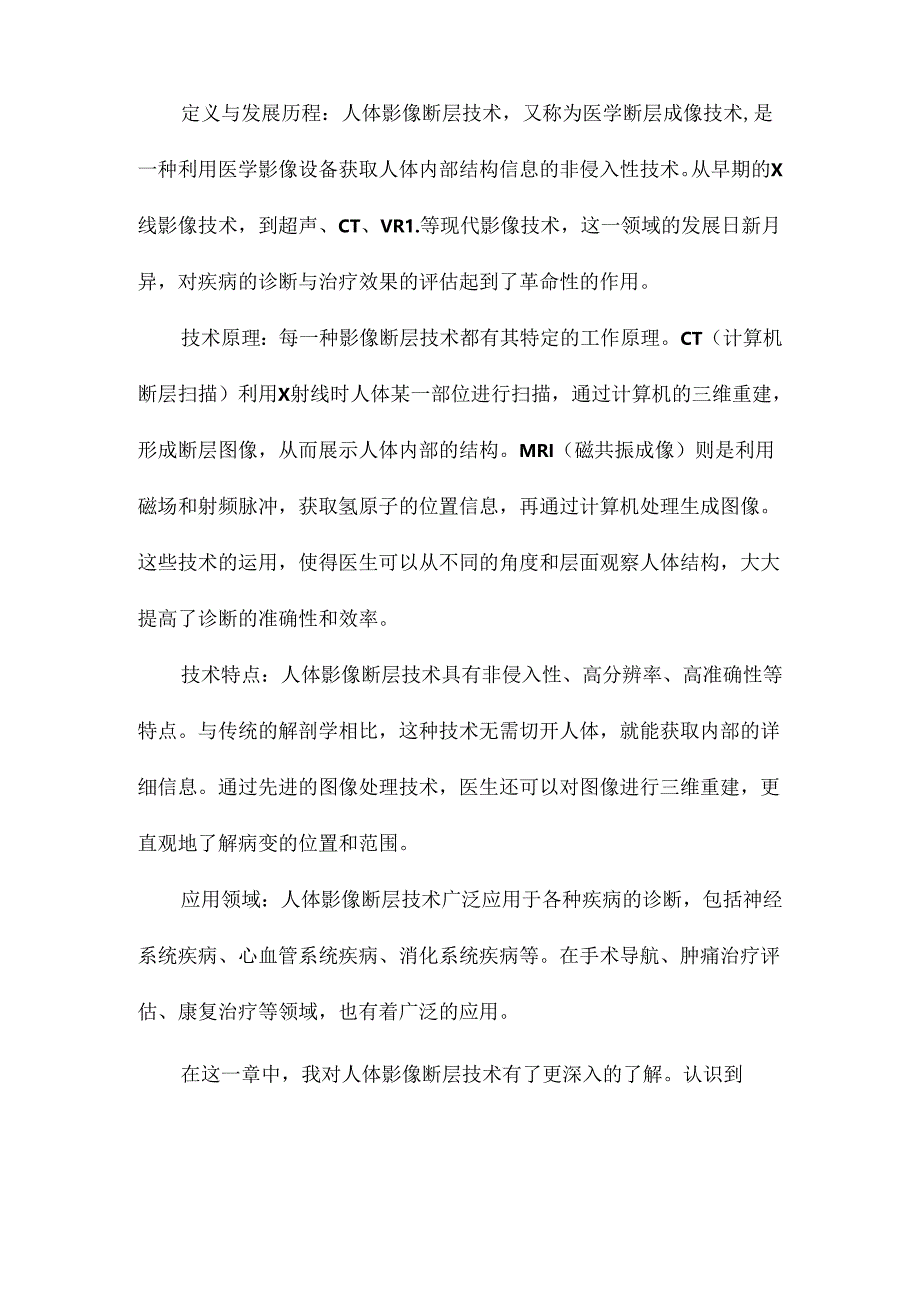 人体影像断层与三维解剖学读书笔记.docx_第2页