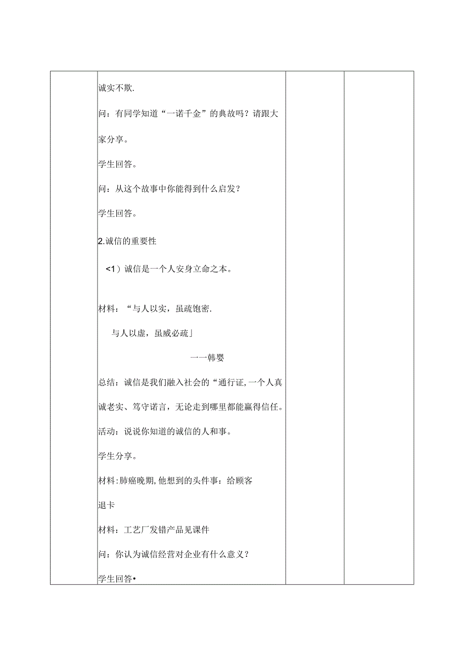 2024年秋初中八年级上册道德与法治教学设计2.4.3 诚实守信.docx_第3页