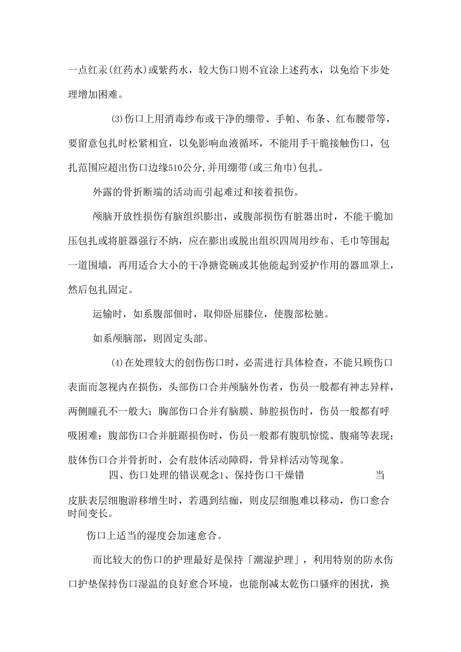 伤口处理必学知识.docx_第2页